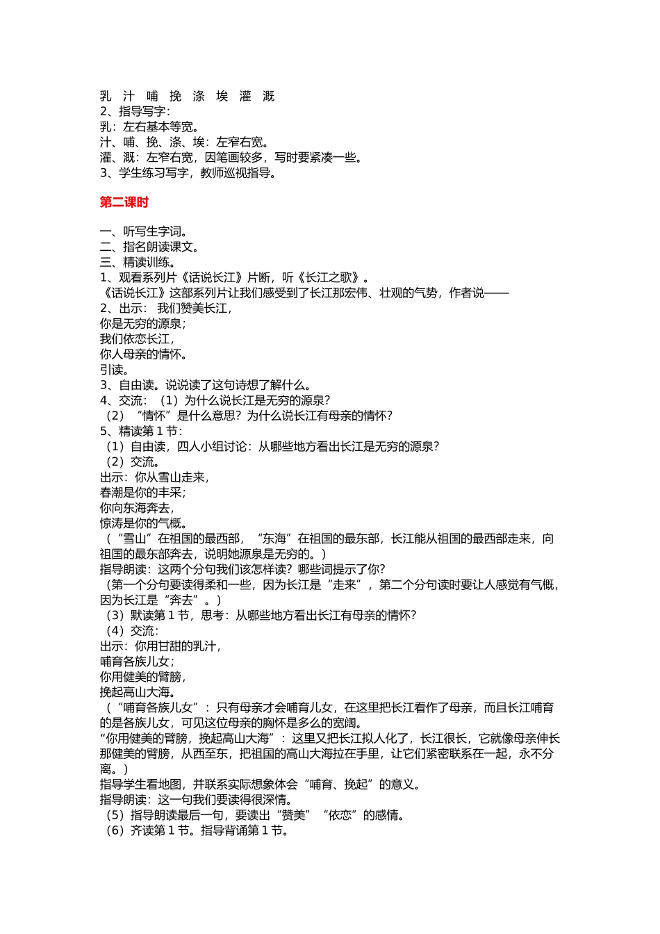 长江之歌教学设计_第2页