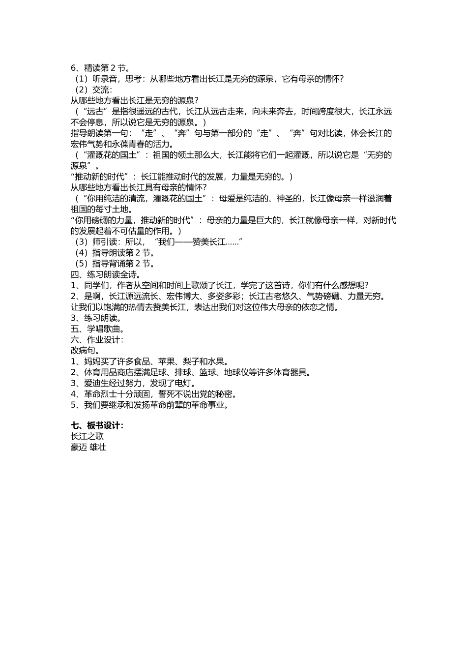 长江之歌教学设计_第3页