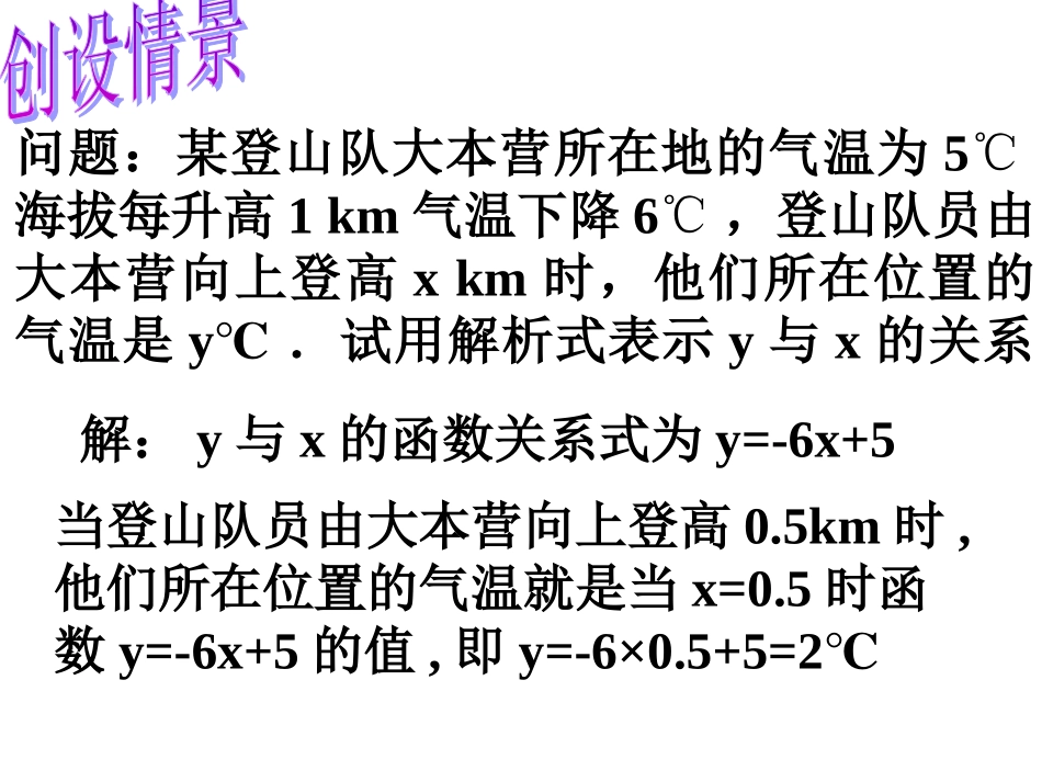 一次函数第一课时(1)_第2页