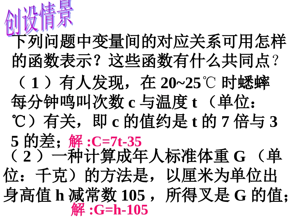 一次函数第一课时(1)_第3页