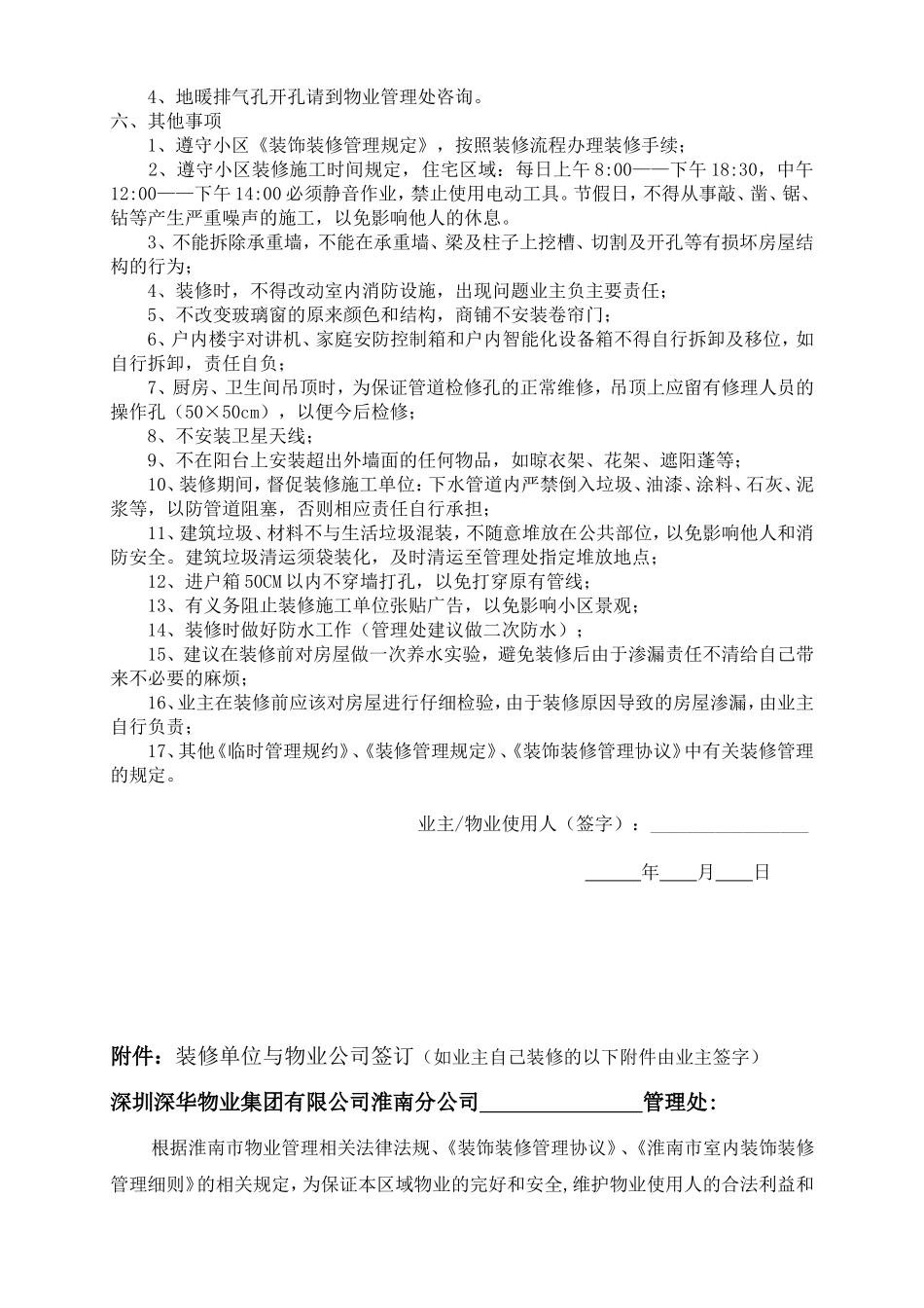 装修规定告知书_第2页