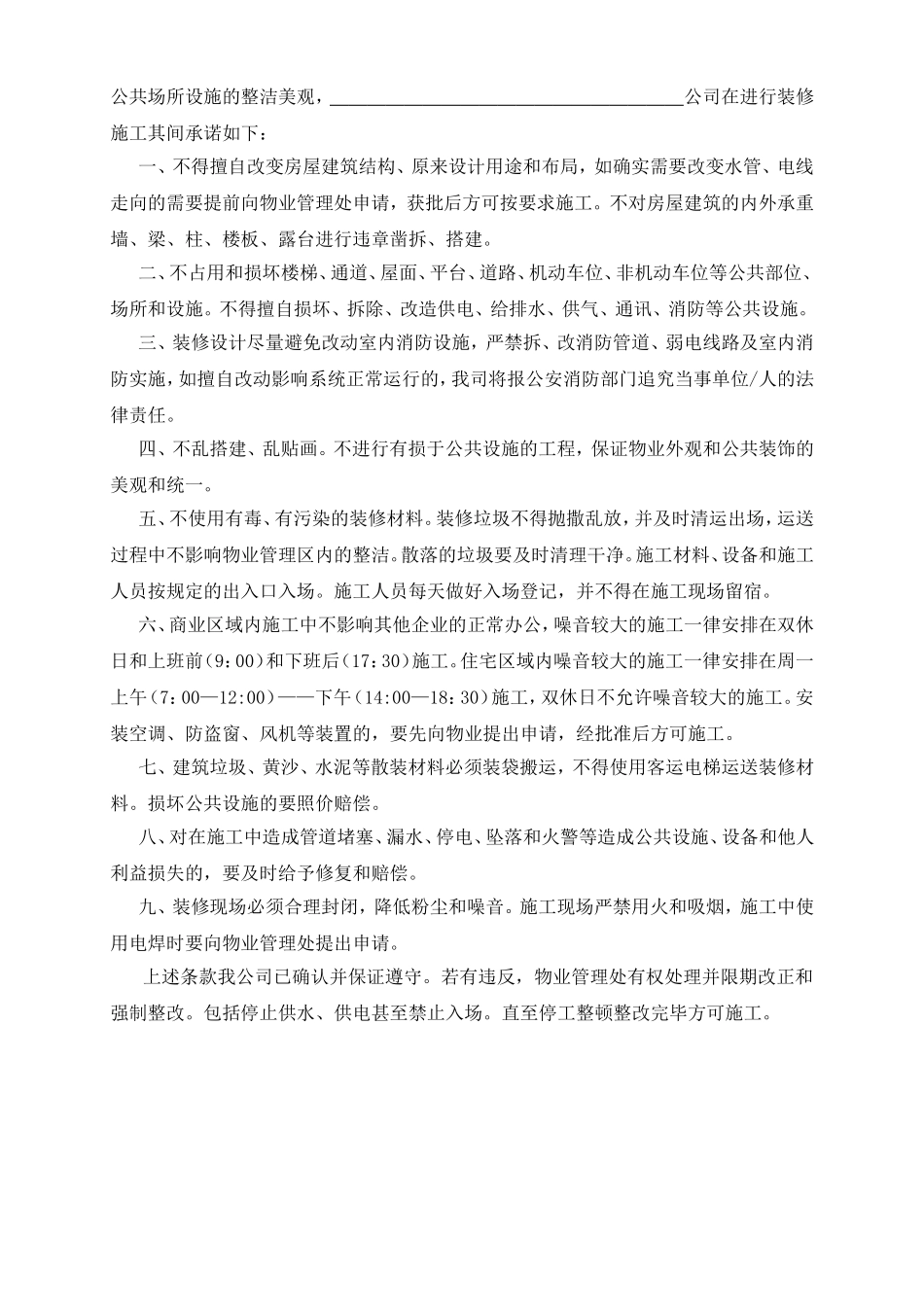 装修规定告知书_第3页