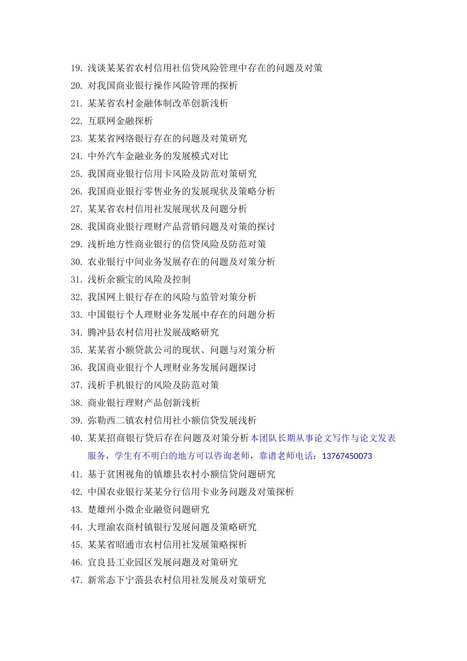 2017金融学本科毕业论文选题参考范例(二)_第2页