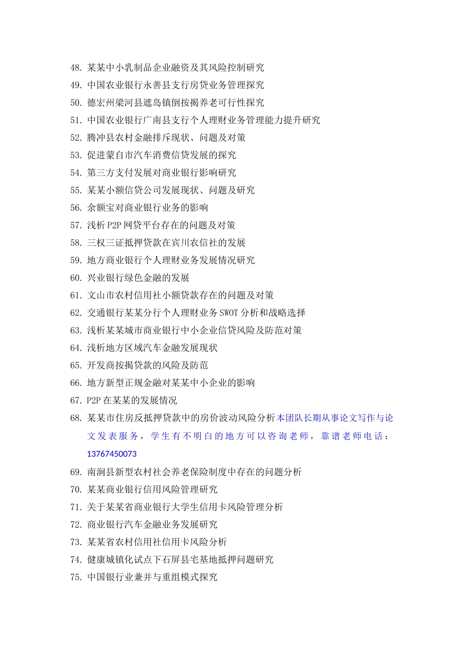 2017金融学本科毕业论文选题参考范例(二)_第3页