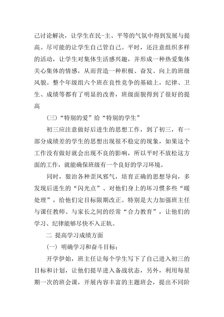 中考总结会发言稿_第2页