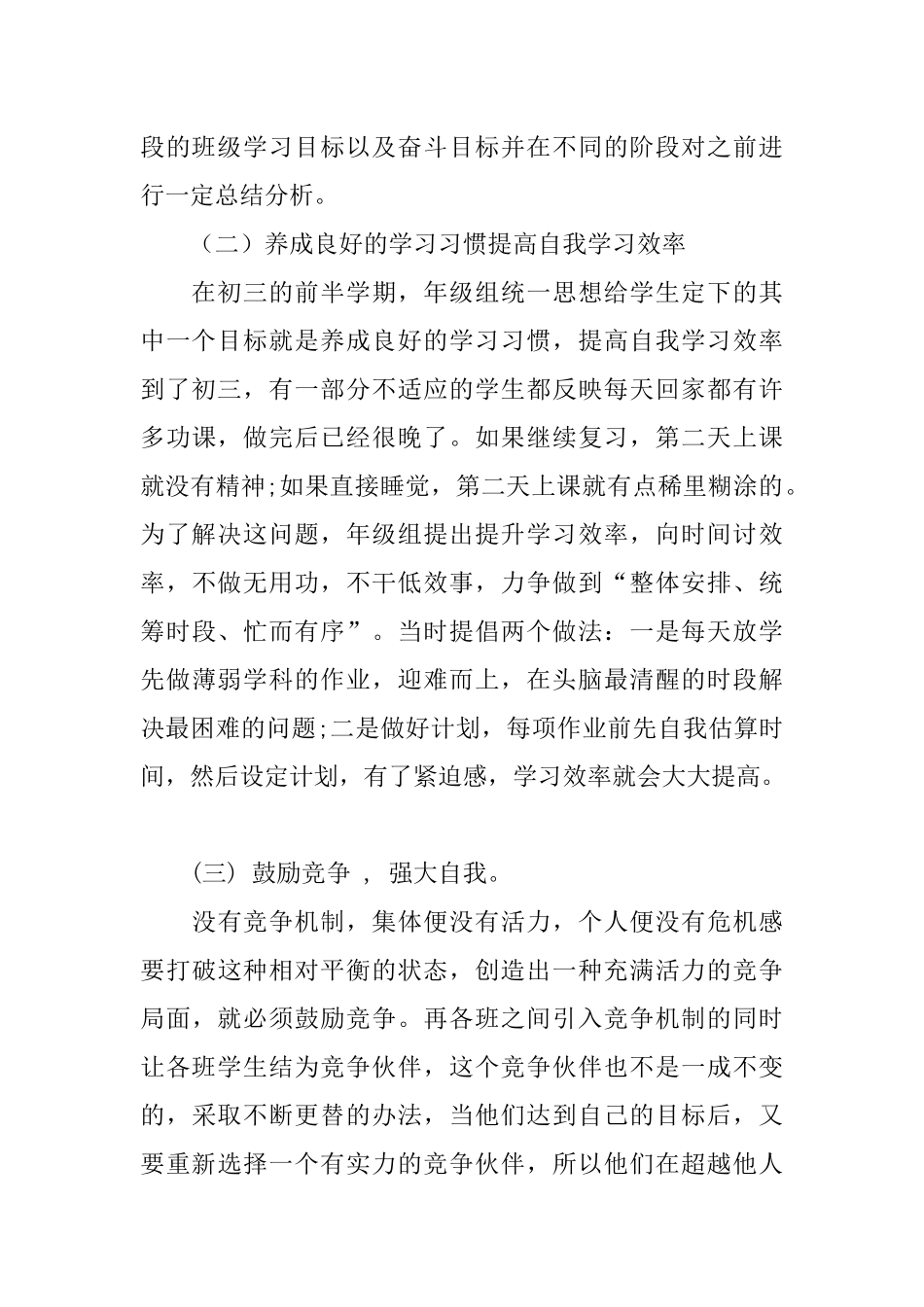 中考总结会发言稿_第3页