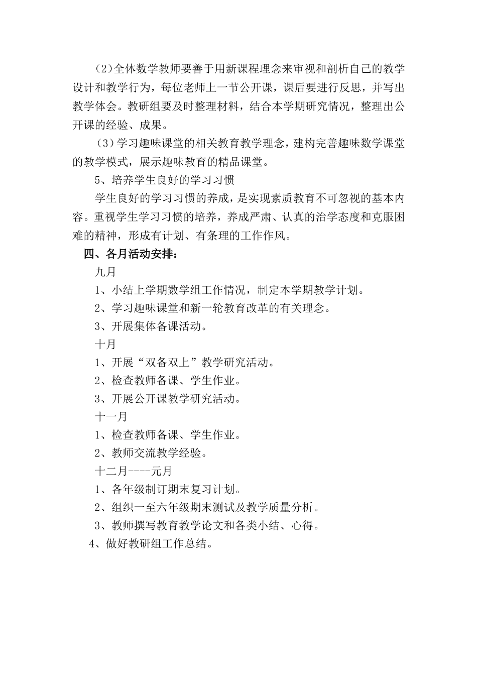 2018年秋小学数学教研组计划_第2页