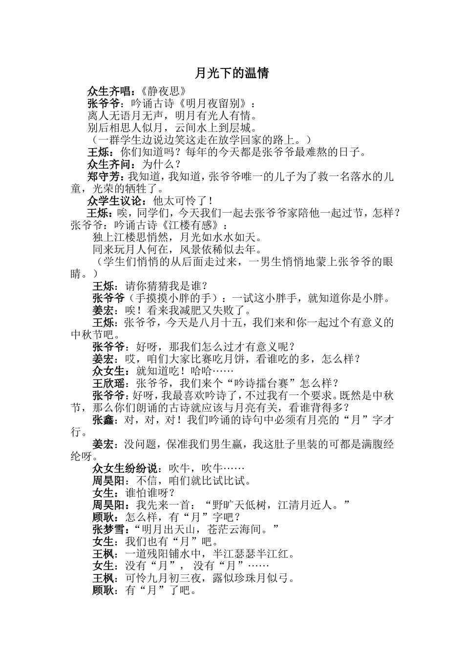 课本剧《月光下的温情》_第1页