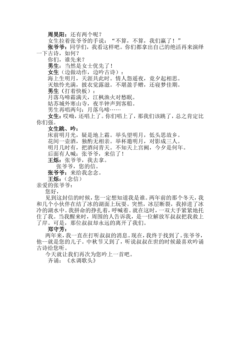 课本剧《月光下的温情》_第2页