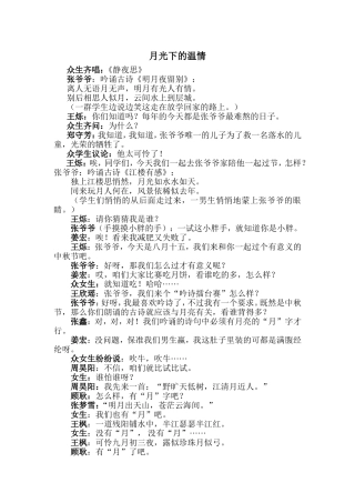 课本剧《月光下的温情》