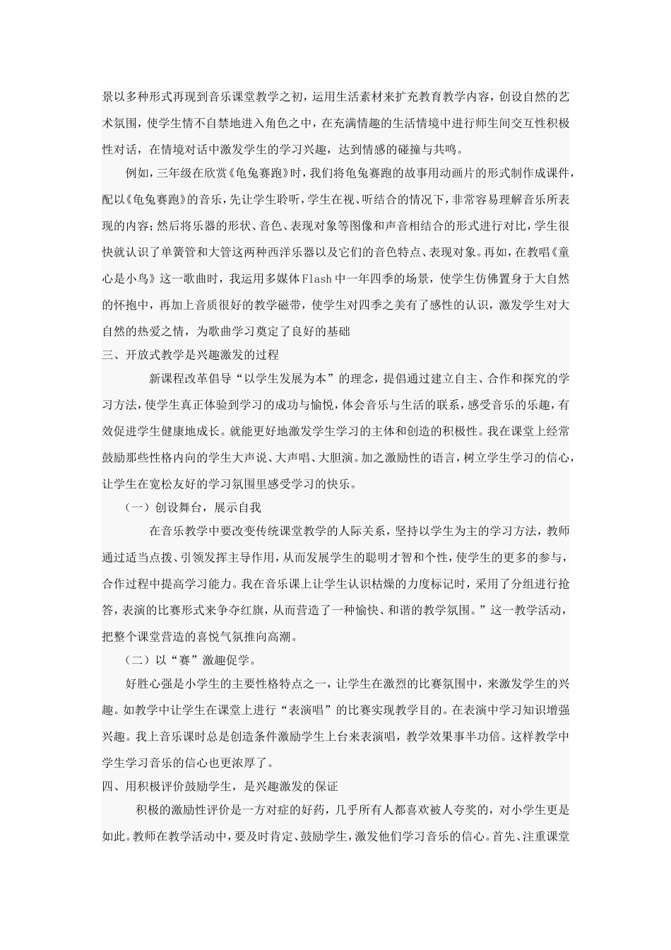 课堂上如何提高学生学习音乐的兴趣_第2页