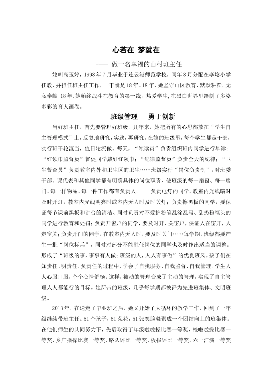 心若在梦就在_第1页