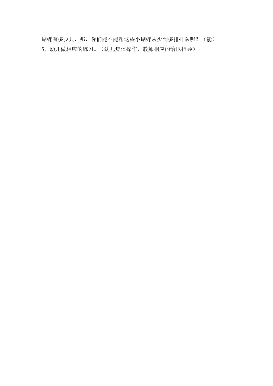 《6以内的匹配与排序》1_第2页