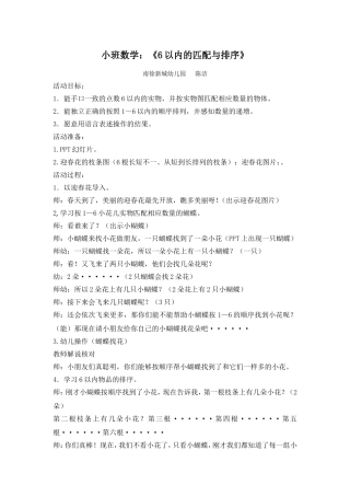 《6以内的匹配与排序》1