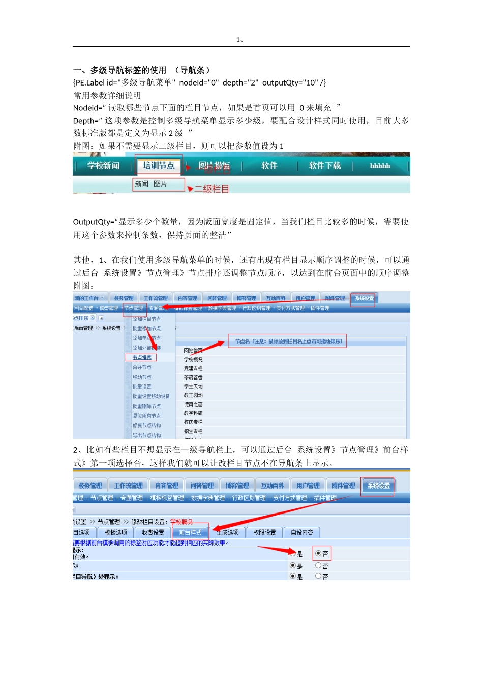 常用标签参数使用_第1页