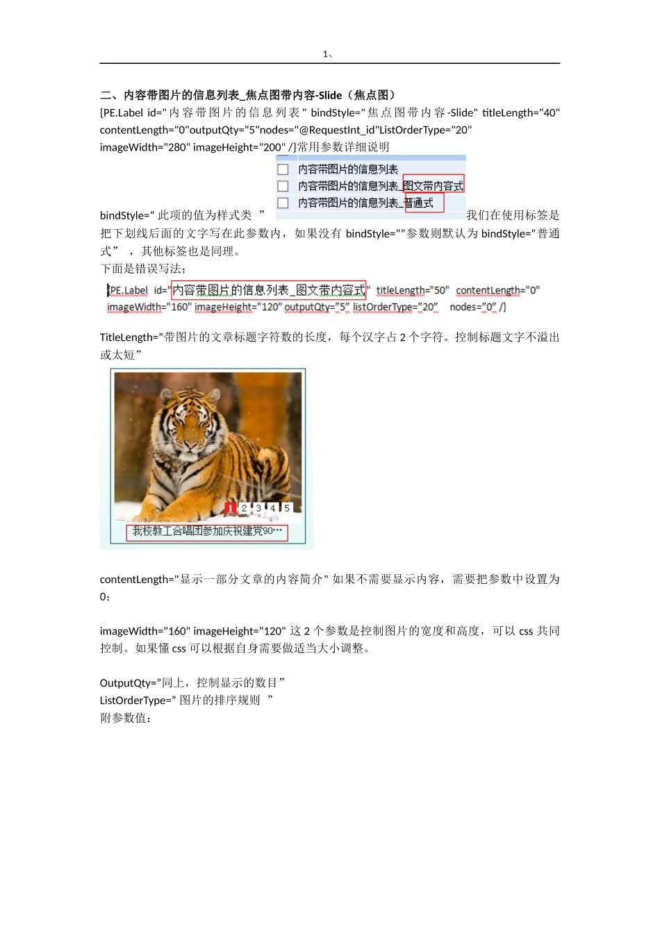 常用标签参数使用_第2页