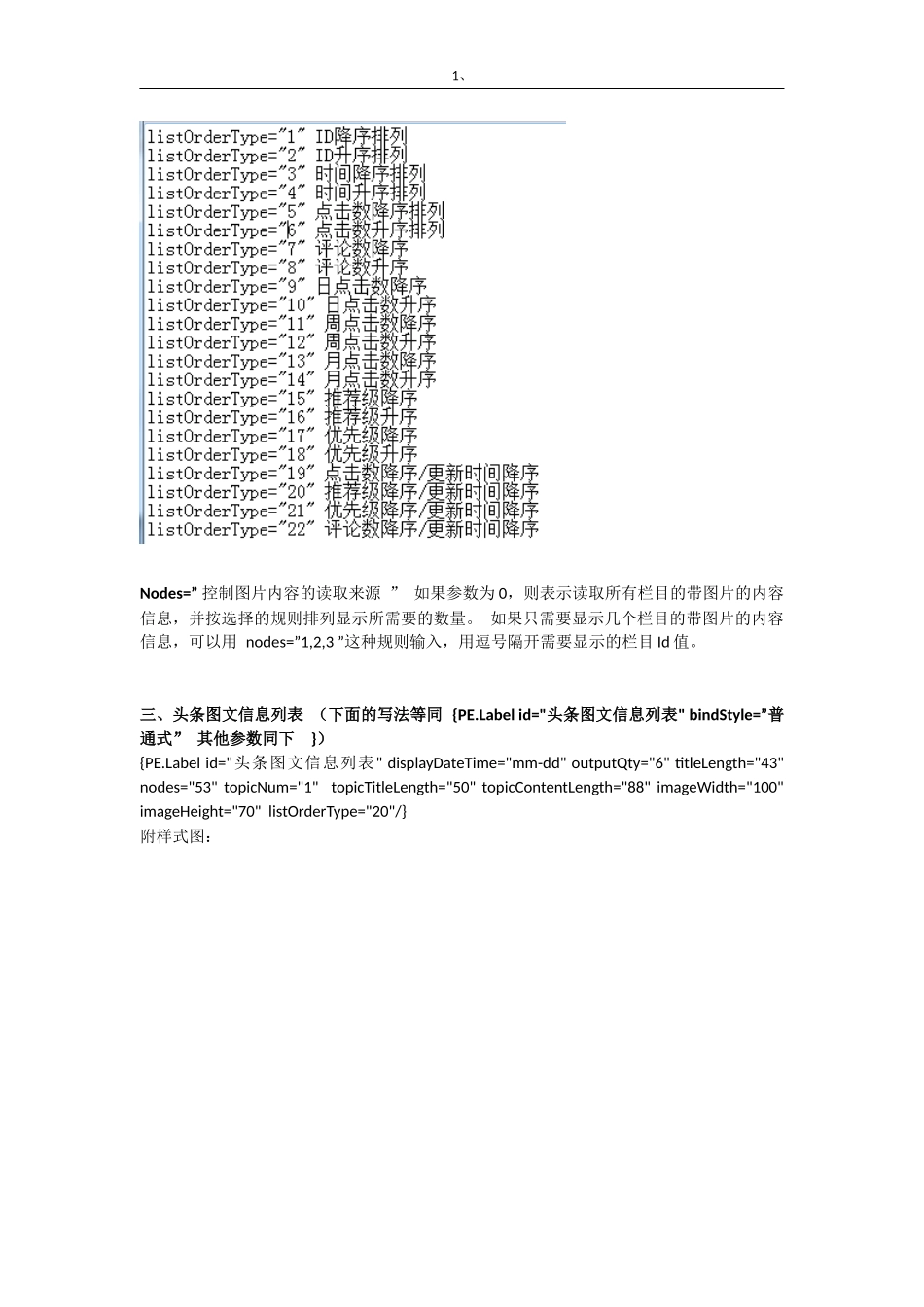 常用标签参数使用_第3页