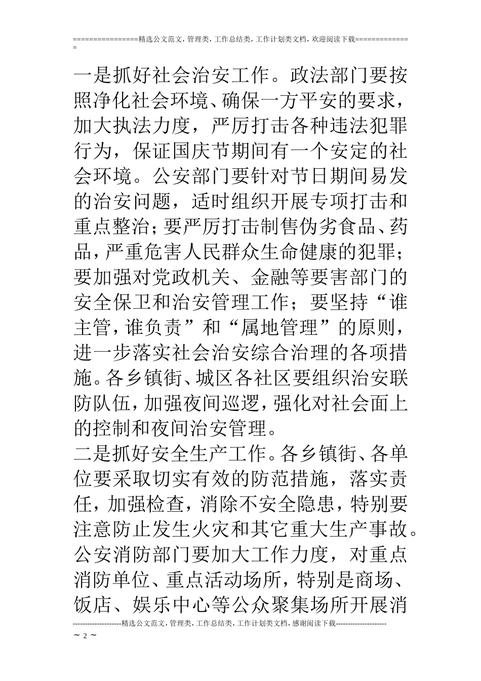 国庆节期间有关工作安排会上的讲话_第2页