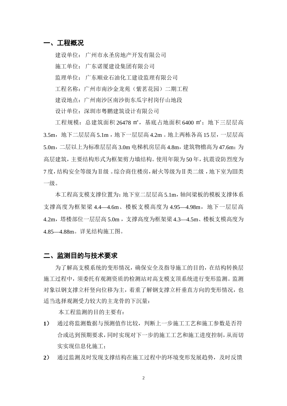 高支模监测方案_第3页