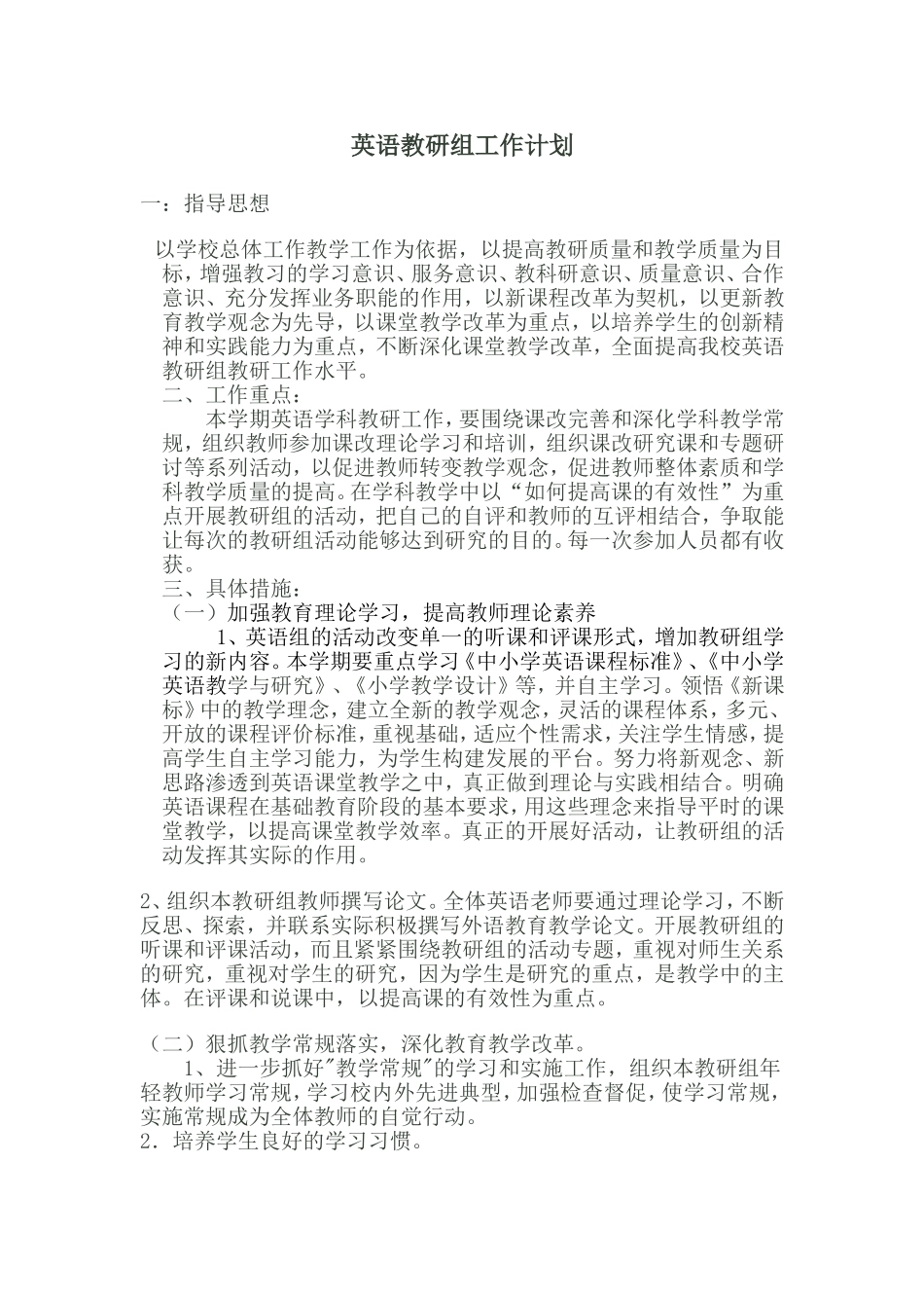 英语教研组工作计划_第1页