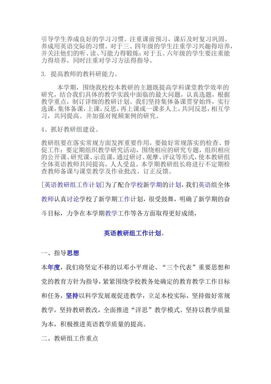 英语教研组工作计划_第2页