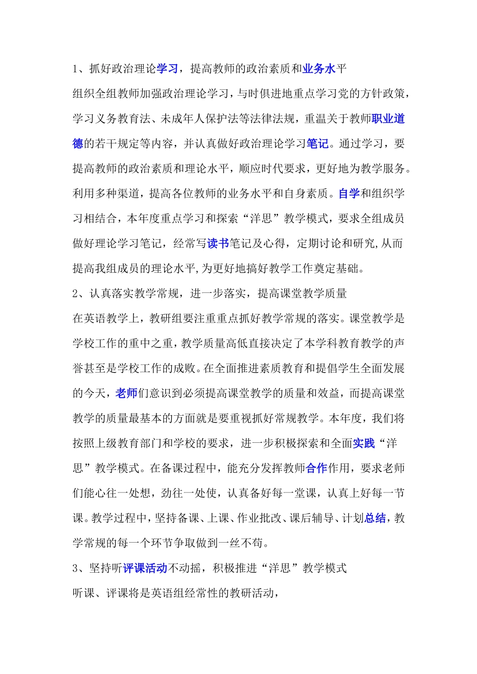 英语教研组工作计划_第3页