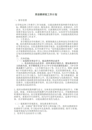英语教研组工作计划