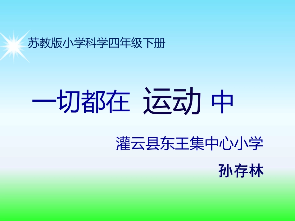 一切都在运动中x_第1页