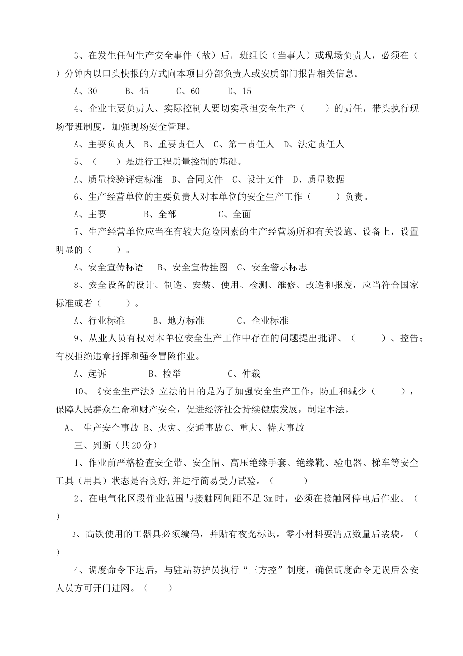 三级教育铁路管理人员安全培训试卷_第2页