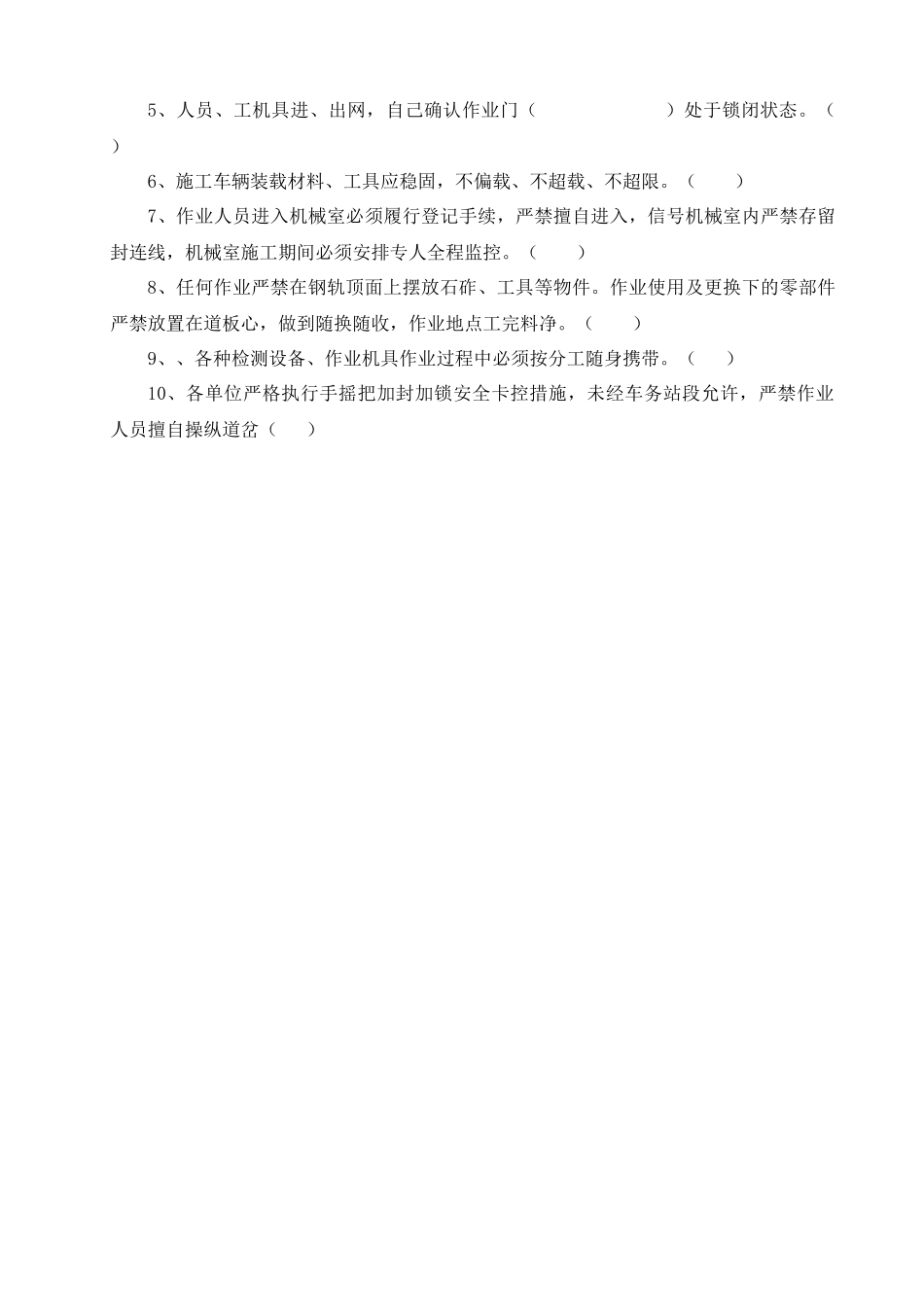 三级教育铁路管理人员安全培训试卷_第3页