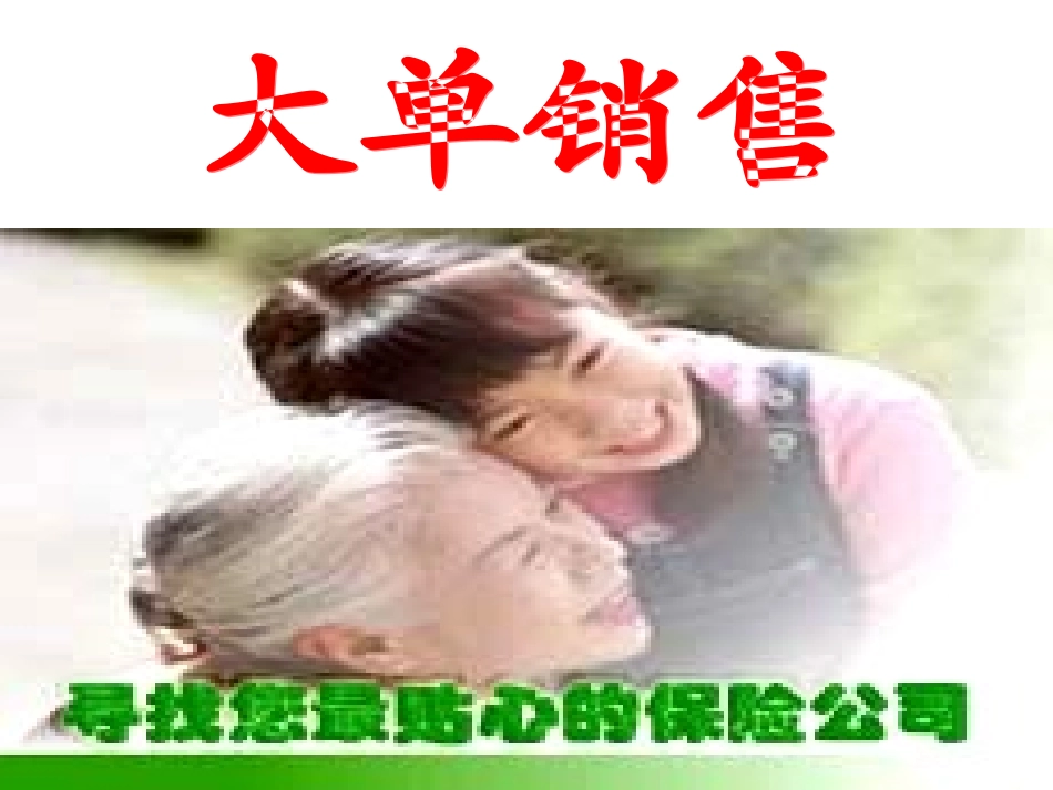 保险大单话术_第2页