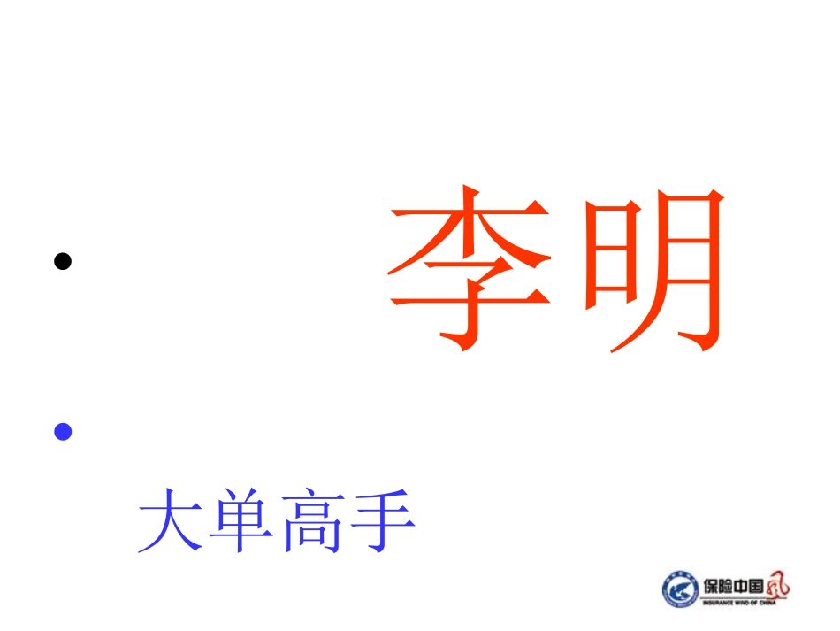 保险大单话术_第3页