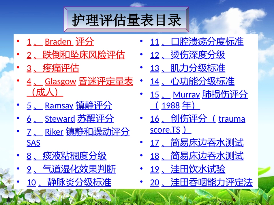 护理常用评估量表_第2页