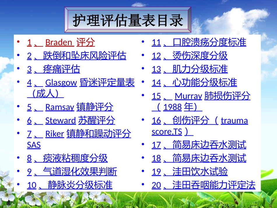 护理常用评估量表_第3页