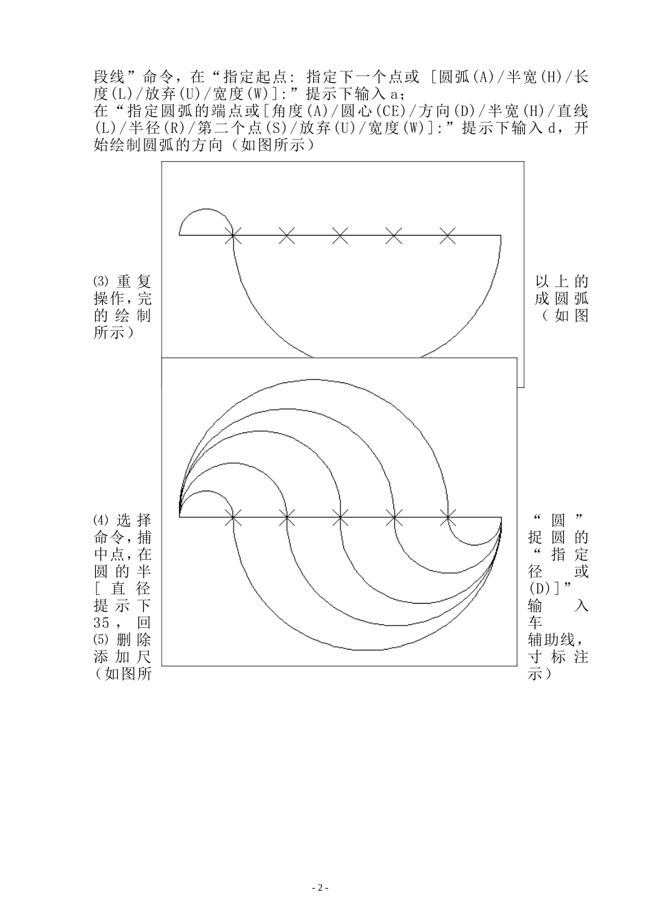 CAD入门练习题(附绘图步骤)_第2页