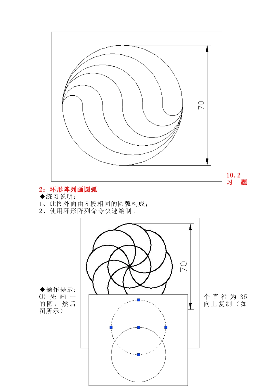 CAD入门练习题(附绘图步骤)_第3页