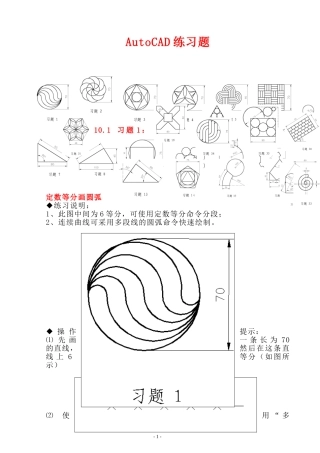 CAD入门练习题(附绘图步骤)