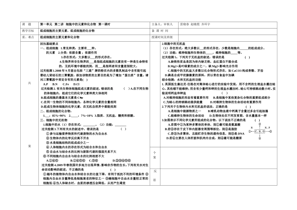 元素和化合物教案_第1页