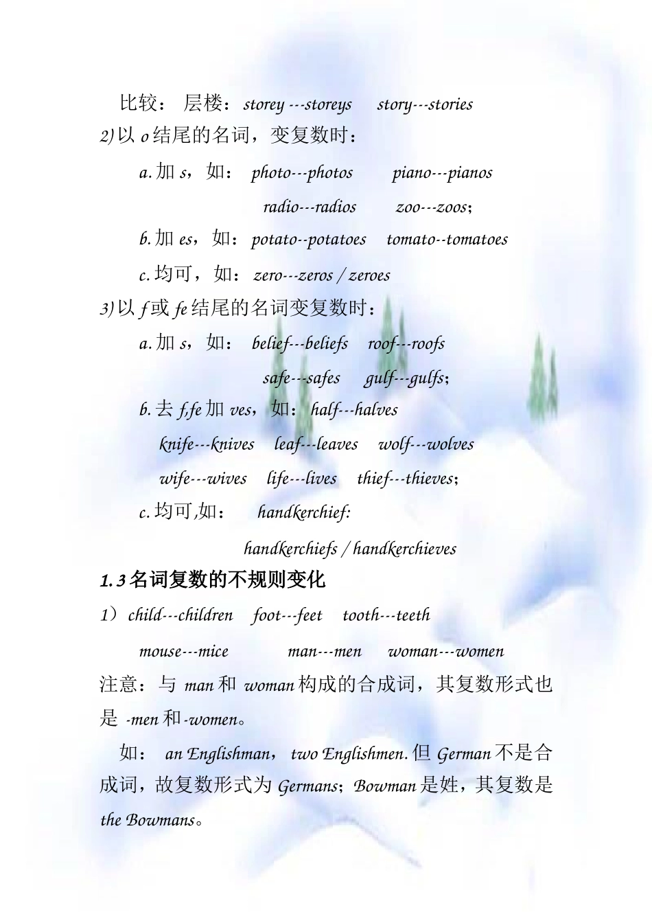 语法（100）非常严密的资料，表格形式，一目了然_第3页