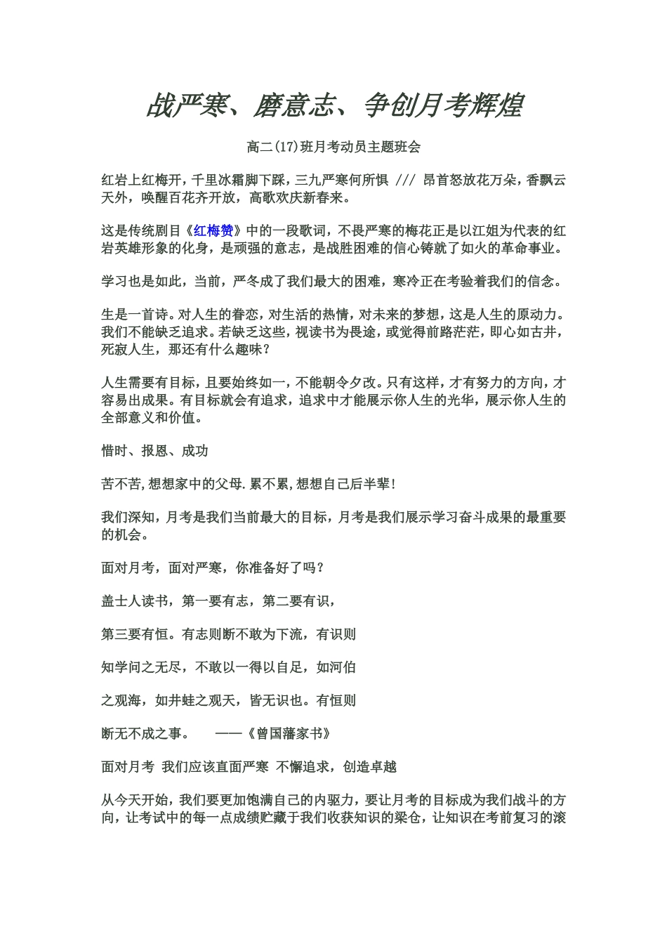 战严寒_月考主题班会_第1页
