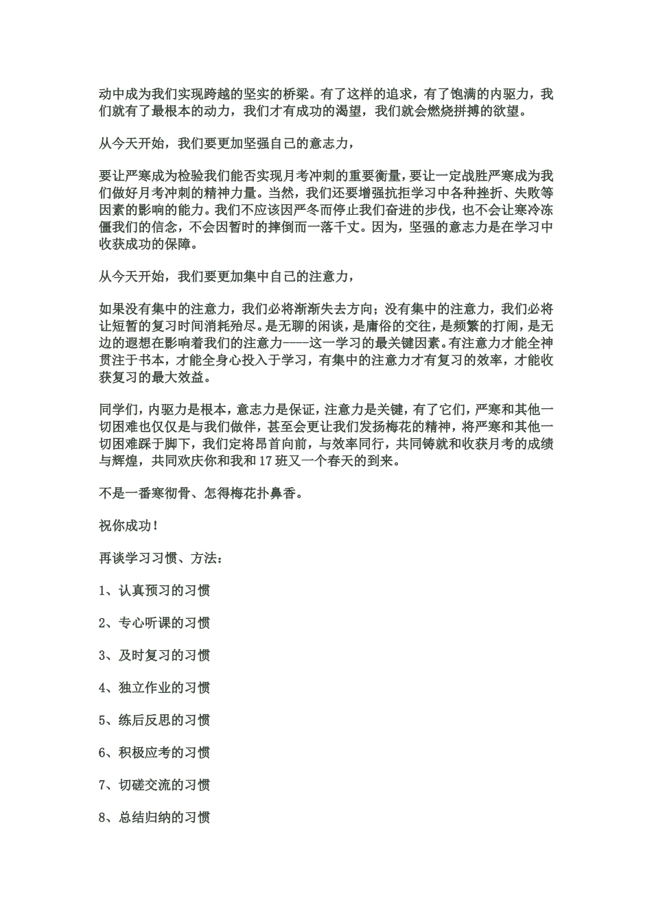 战严寒_月考主题班会_第2页
