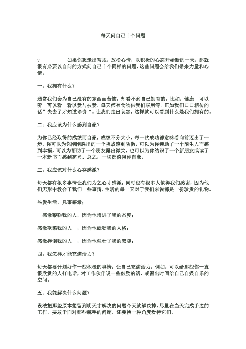 战严寒_月考主题班会_第3页