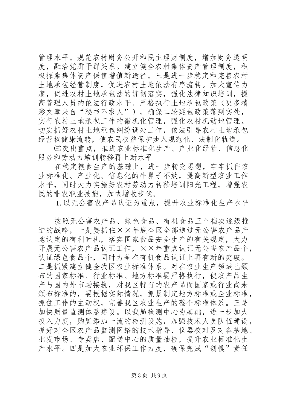 ××年区农业局工作计划意见_第3页