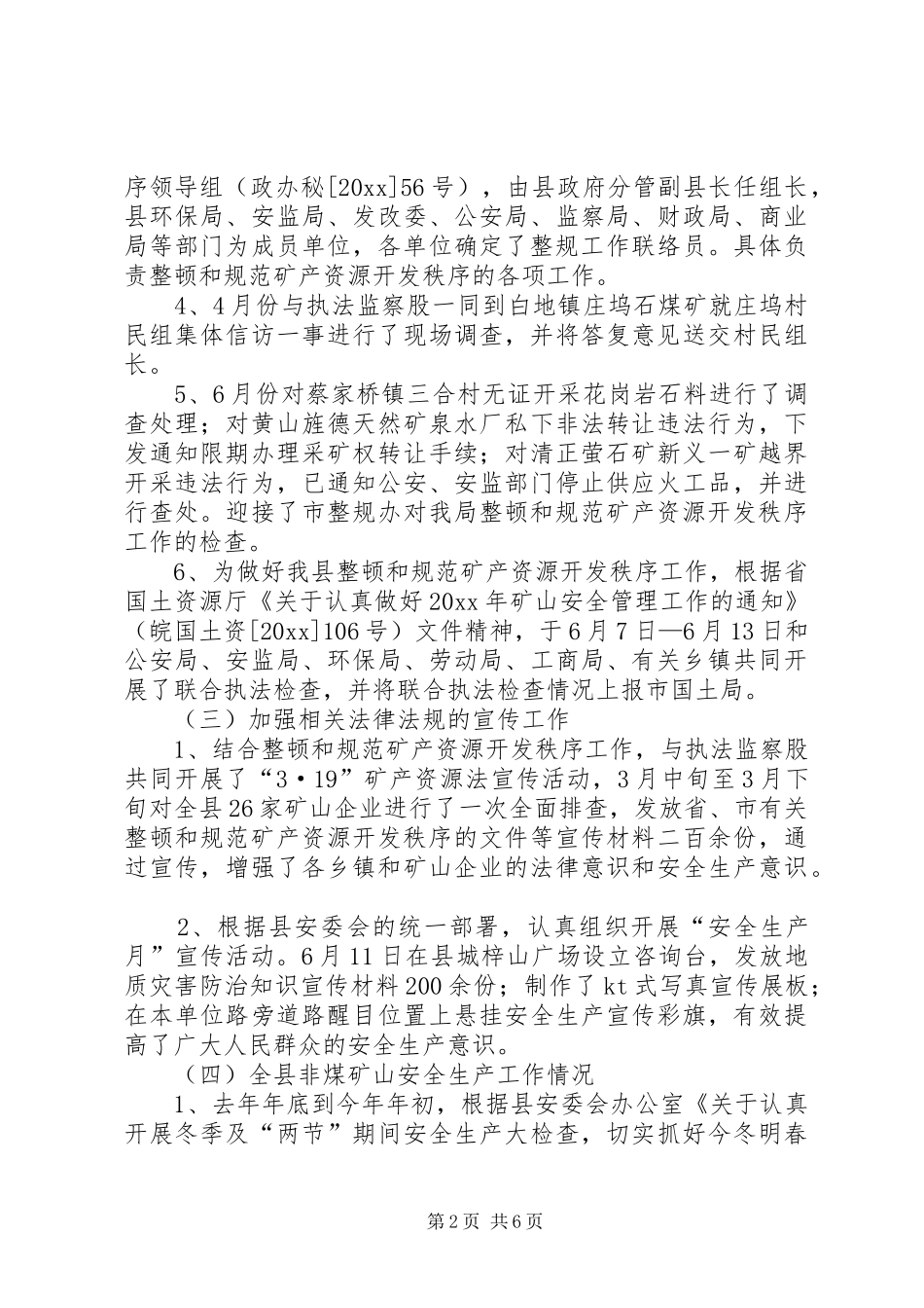 国土地矿股上半年工作总结及下半年工作计划_第2页