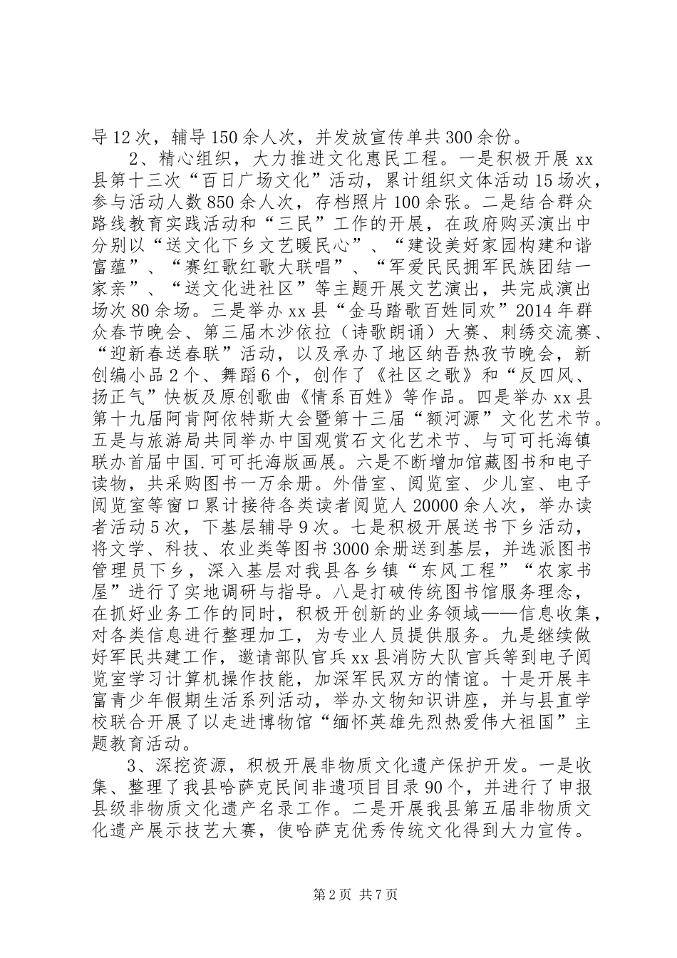 XX年县文体局工作总结及XX年工作计划_第2页