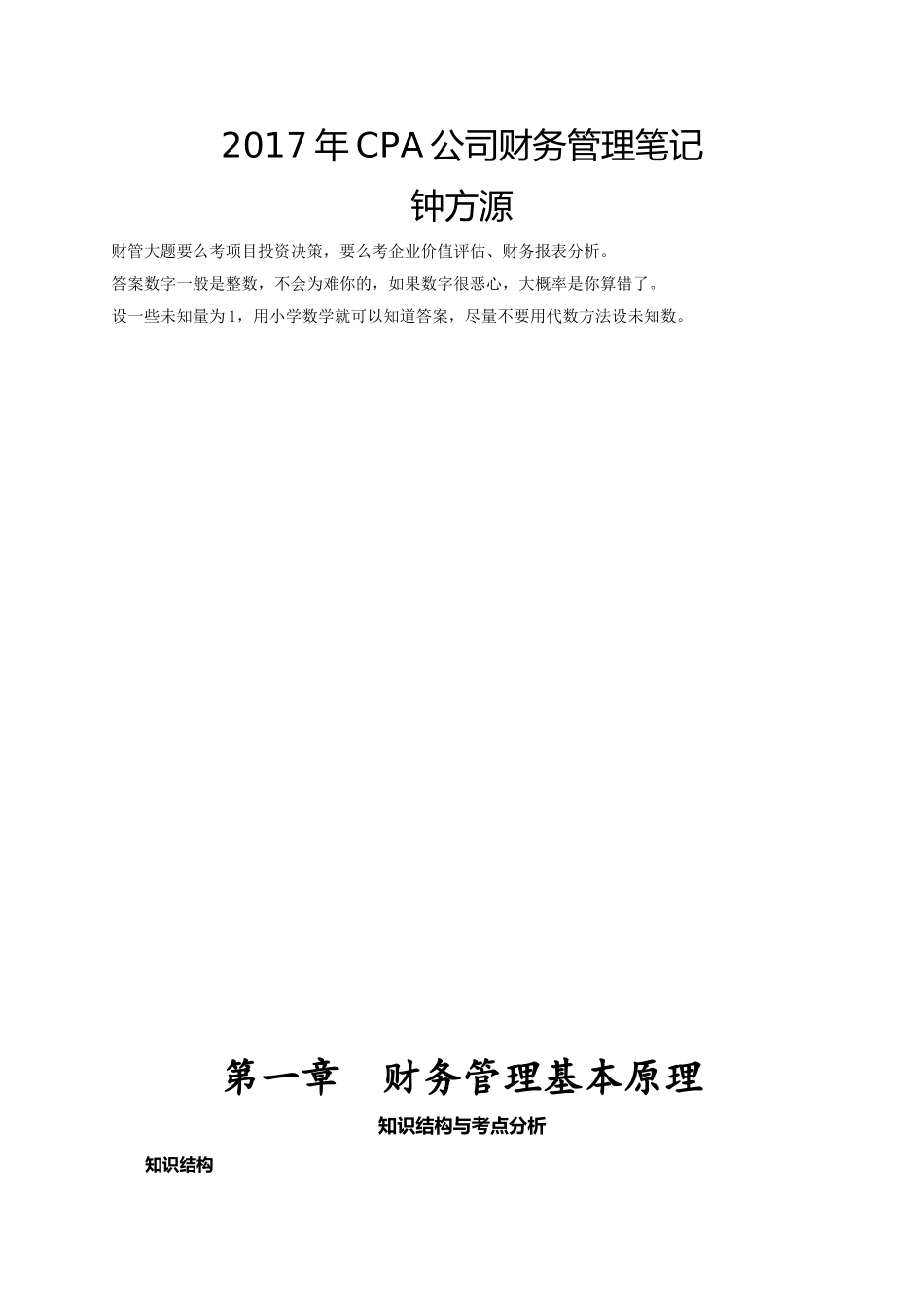 2017年CPA财务管理笔记_第1页