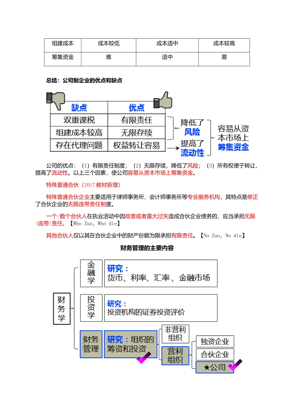 2017年CPA财务管理笔记_第3页