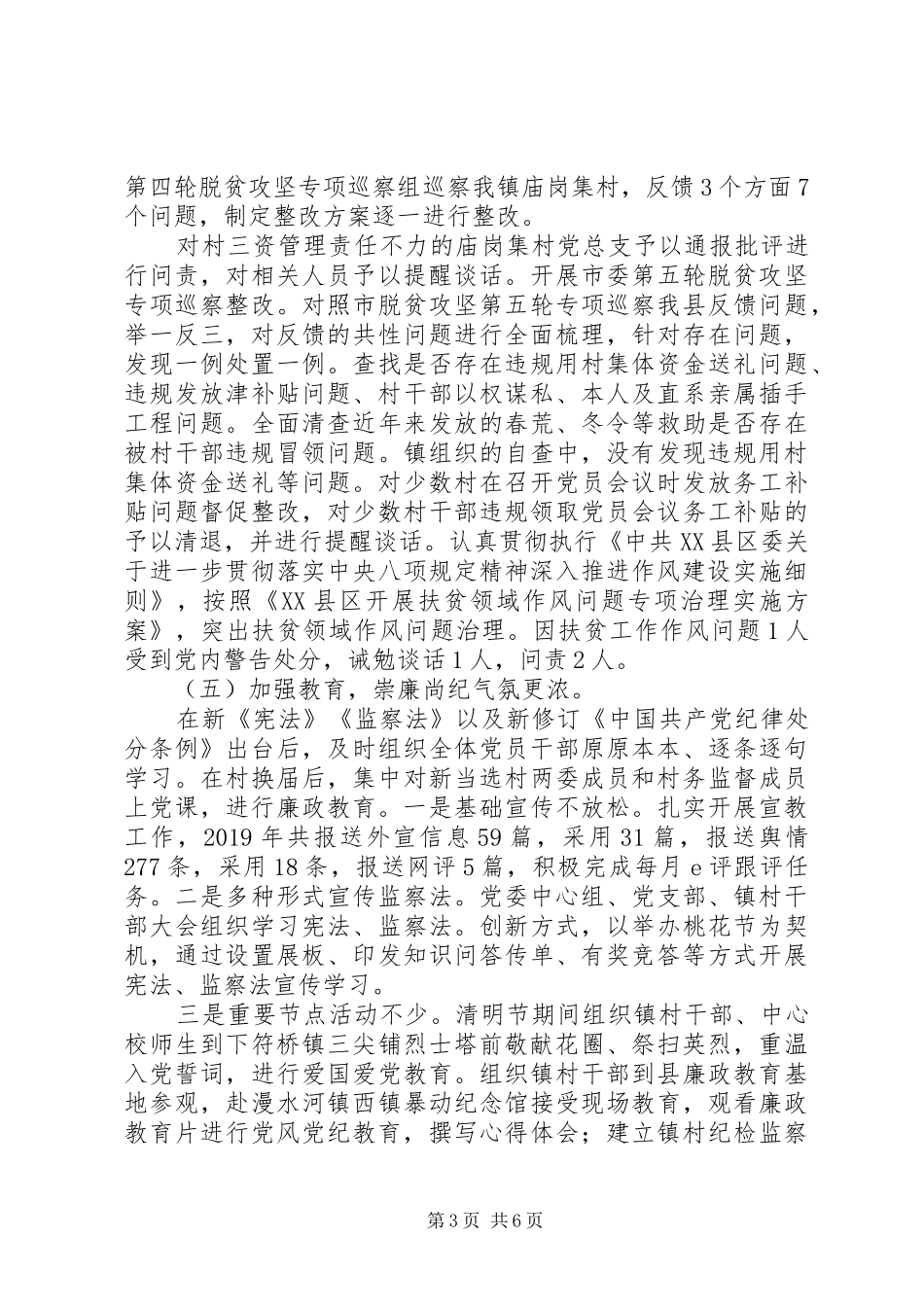 反腐倡廉年度工作总结及来年工作计划_第3页