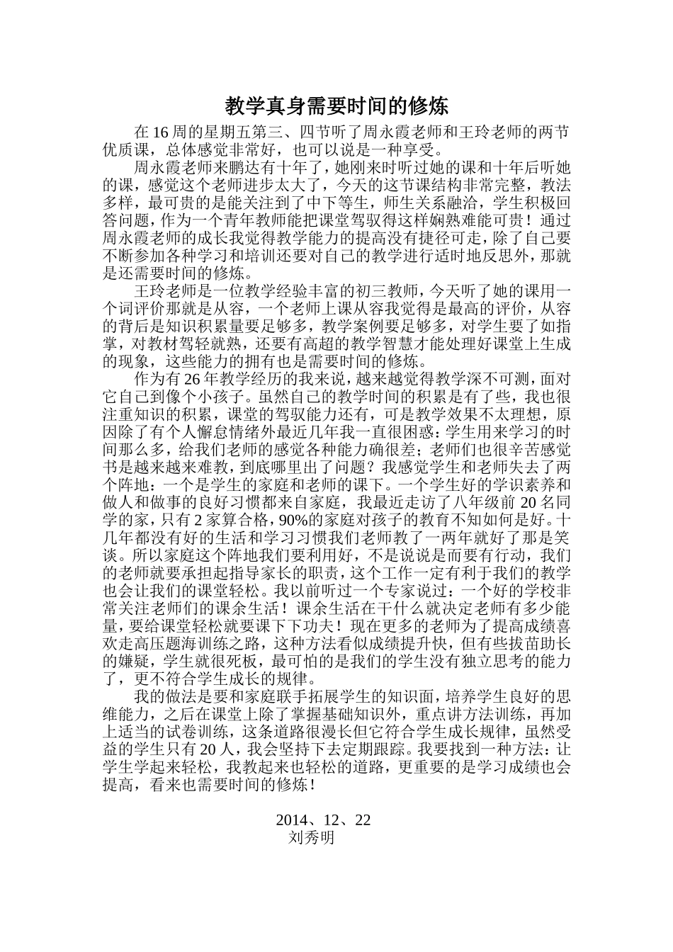 教学的真身需要时间的修炼_第1页