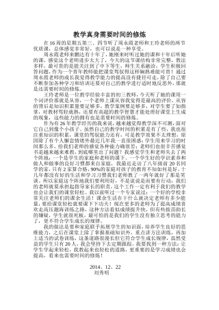 教学的真身需要时间的修炼